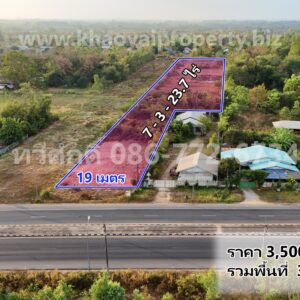 ที่ดินเปล่าจังหวัดหนองคาย 7-3-23.7 ไร่